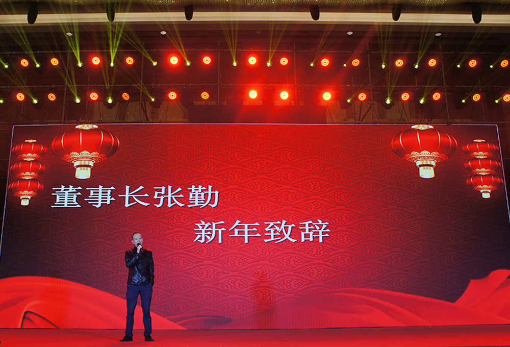 董事長(zhǎng)新年致辭
