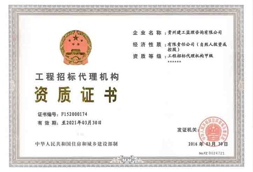 我司工程代理機(jī)構(gòu)資質(zhì)證書由乙級晉升為甲級