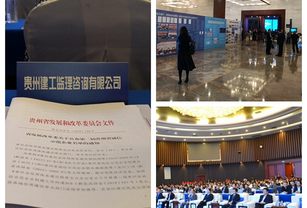 “誠信建設萬里行·貴陽站”啟動 “第二屆貴州省誠信示范企業(yè)”名單出爐—我司再次獲得該稱號